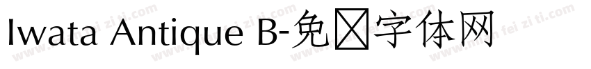 Iwata Antique B字体转换